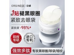ORGINESE多肽眼膜贴24.9元抢