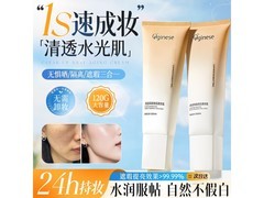 ORGINESE素颜霜29.9元抢