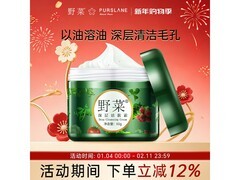 野菜深层洁肤霜20.3元抢