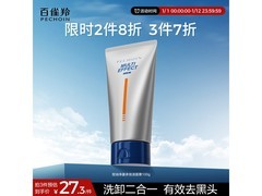 百雀羚男士100g洗面奶换购低至15.9元