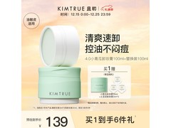 KIMTRUE小青瓜卸妆膏100ml*2到手119元