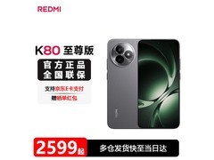红米K80至尊版1858元起