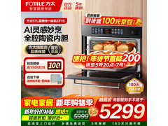 方太57L嵌入式蒸烤箱一体机促销特惠