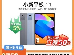 联想小新平板11 2025天猫促，799元到手