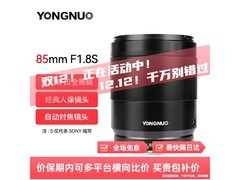 永诺85MM F1.8人像镜头钜惠