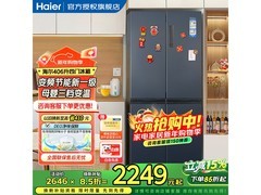 海尔406L风冷冰箱京东特惠仅2645元