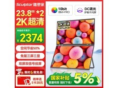 雕塑家23.8英寸2K双屏显示器