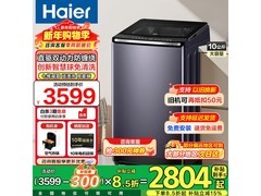 海尔云溪洗衣机大促，到手仅2754元