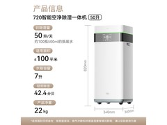 鸿蒙智选空气净化除湿一体机