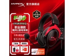 HyperX Cloud 2飓风游戏耳机限时特惠