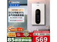 海尔Leader燃气热水器448元