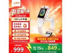 小天才Z6Pro茶金白限时补贴