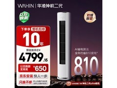 华凌3匹神机二代空调，低至3940元