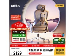 永艺Flow550人体工学椅，低至2060元！