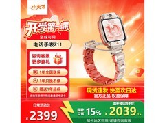 小天才Z11疏烟粉儿童手表限时补贴