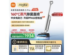米家小米洗地机5Pro，到手价低至1934元