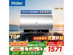 海尔60L电热水器促销，到手仅1191元