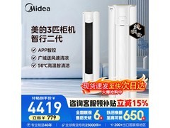 美的智行二代3匹空调，到手低至3885元