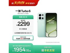 一加 Turbo 6 5G手机限时特惠