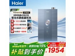 海尔16L超一级能效热水器低至1106元