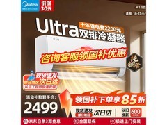 美的酷省电Ultra空调1.5匹