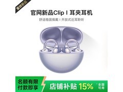 萨勒芬妮OpenearClip2耳机直降220元
