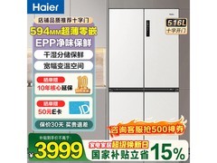 海尔516L风冷十字门冰箱活动价低至3694.25