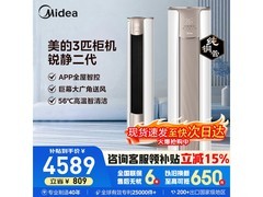 美的锐静3匹新一级能效空调低至3909元