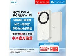 中兴2024款U30 Air 5G网卡低至449元