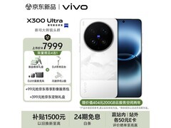 vivo X300 Ultra 5G手机，京东优惠低至7599元