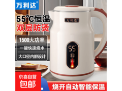 万利达3L智能保温电热水壶，低至26.5元
