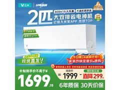 云米2匹空调挂机，京东补贴后1699元