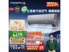 卡萨帝星云挂机5199元直降