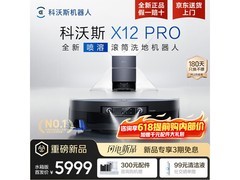 科沃斯X12 PRO水箱版洗地机直降770元