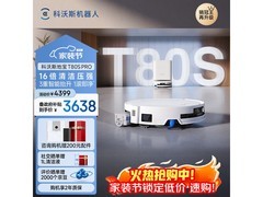 科沃斯T80S Pro扫拖一体机优惠来袭