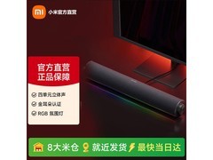 Redmi桌面音箱169元抢