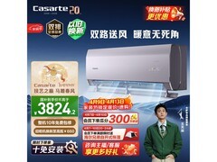 卡萨帝星悦尊享版空调钜惠