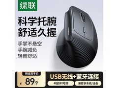 绿联人体工学鼠标，京东到手80.91元