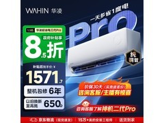 华凌1匹空调活动价低至1444元