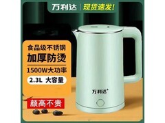 万利达自动断电电热水壶29.9元
