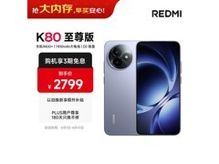 红米K80至尊版冰锋蓝，到手价2197元