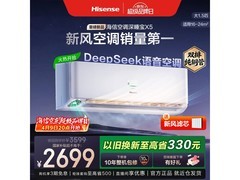 海信深睡宝X5空调直降，到手1856元包邮