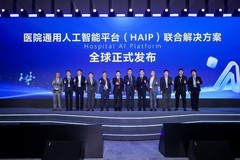 南方医院联合华为及多家医疗机构发布医院通用人工智能平台（HAIP）