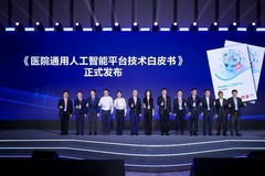 南方医院联合华为及多家医疗机构发布医院通用人工智能平台（HAIP）