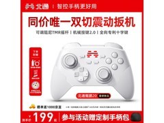 北通鲲鹏20手柄来袭！满200减25，到手仅199元