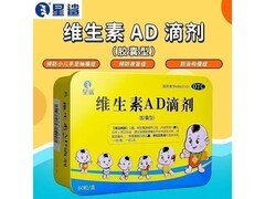 星鲨维生素AD滴剂大促！满1元9.2折，满减后仅55.61元