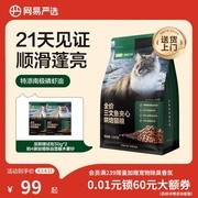 网易严选1.5kg三文鱼烘焙猫粮，领券满99减10仅103元