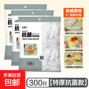 食品级抗菌加厚！300只厨房保鲜膜罩套仅6.98元
