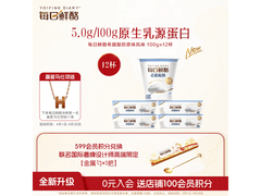 蒙牛12杯100g原味希腊酸奶，满减满折后39.9元！