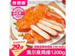 食者道1200g奥尔良鸡排，到手仅29.8元，速来！
